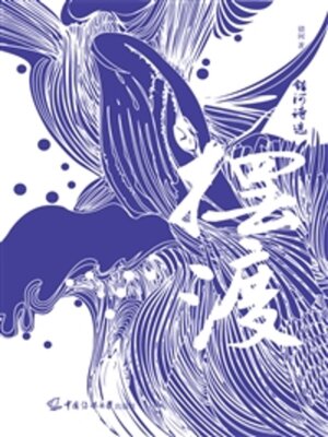 cover image of 摆渡